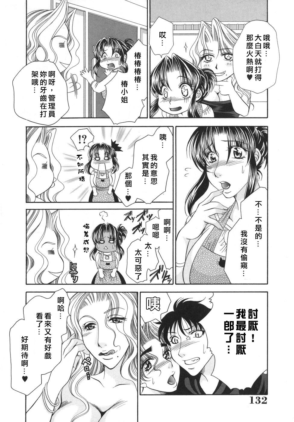 [Nikudanmaru] Okusama wa M!? - Is A Madam [M]!? [Chinese] [自由漢化] page 132 full