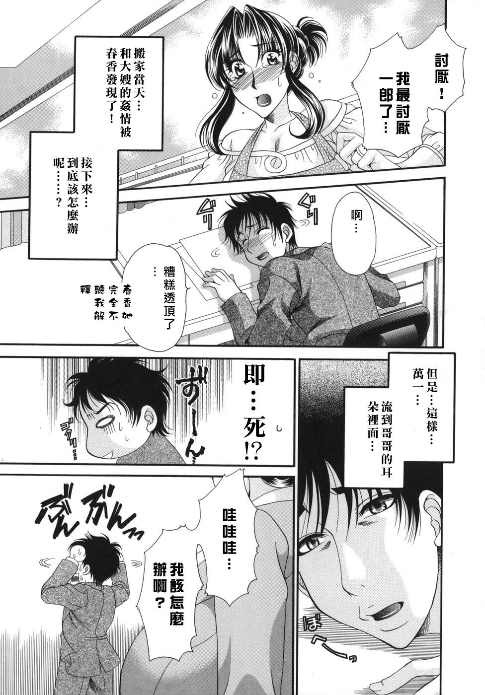 [Nikudanmaru] Okusama wa M!? - Is A Madam [M]!? [Chinese] [自由漢化] page 133 full