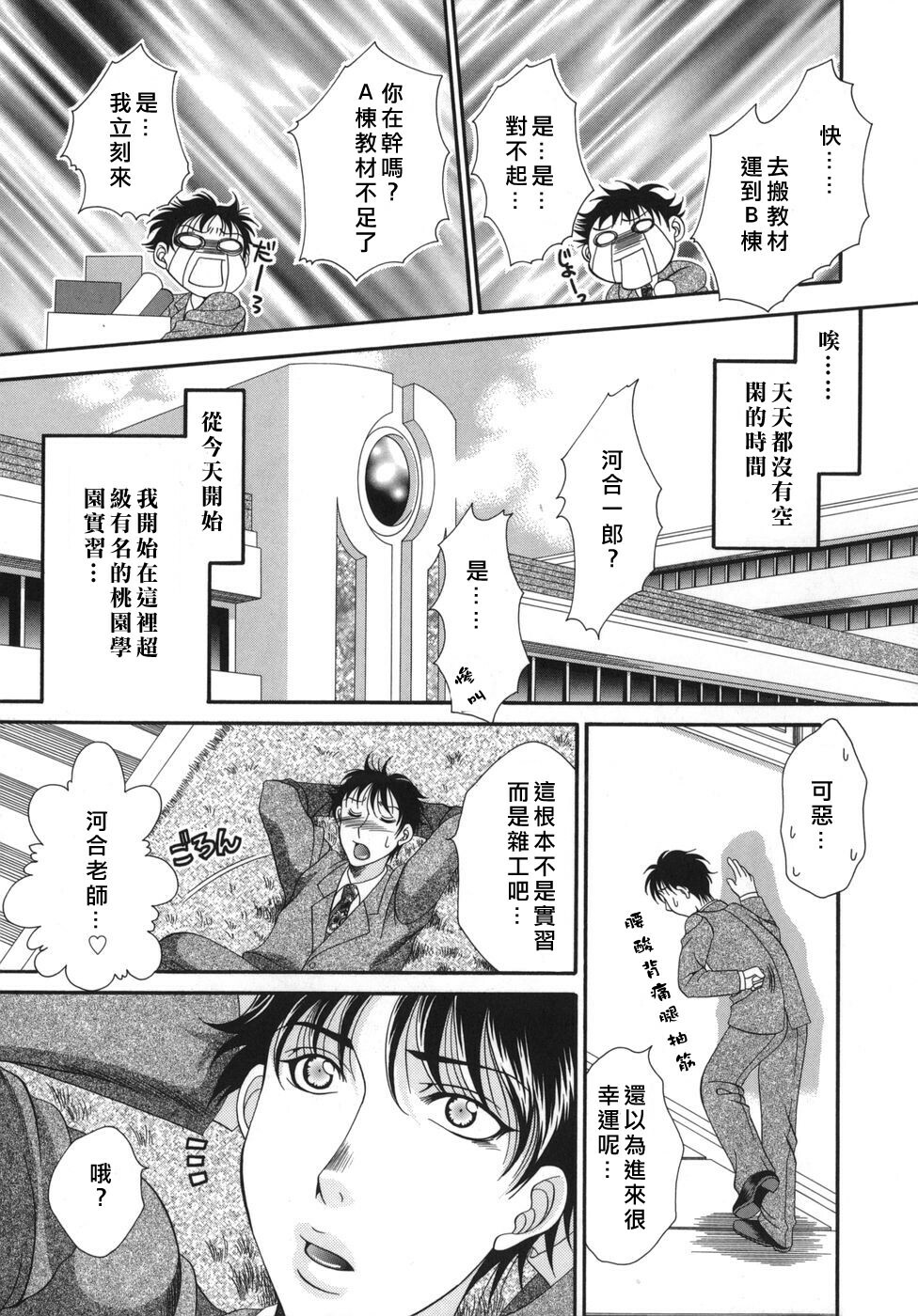 [Nikudanmaru] Okusama wa M!? - Is A Madam [M]!? [Chinese] [自由漢化] page 135 full