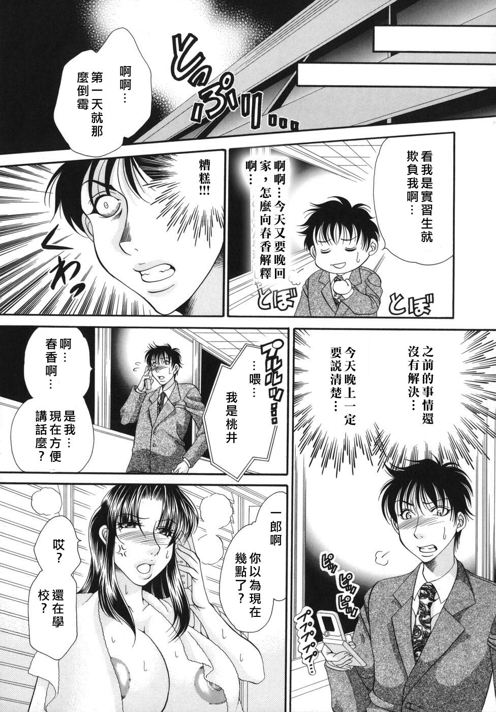 [Nikudanmaru] Okusama wa M!? - Is A Madam [M]!? [Chinese] [自由漢化] page 137 full