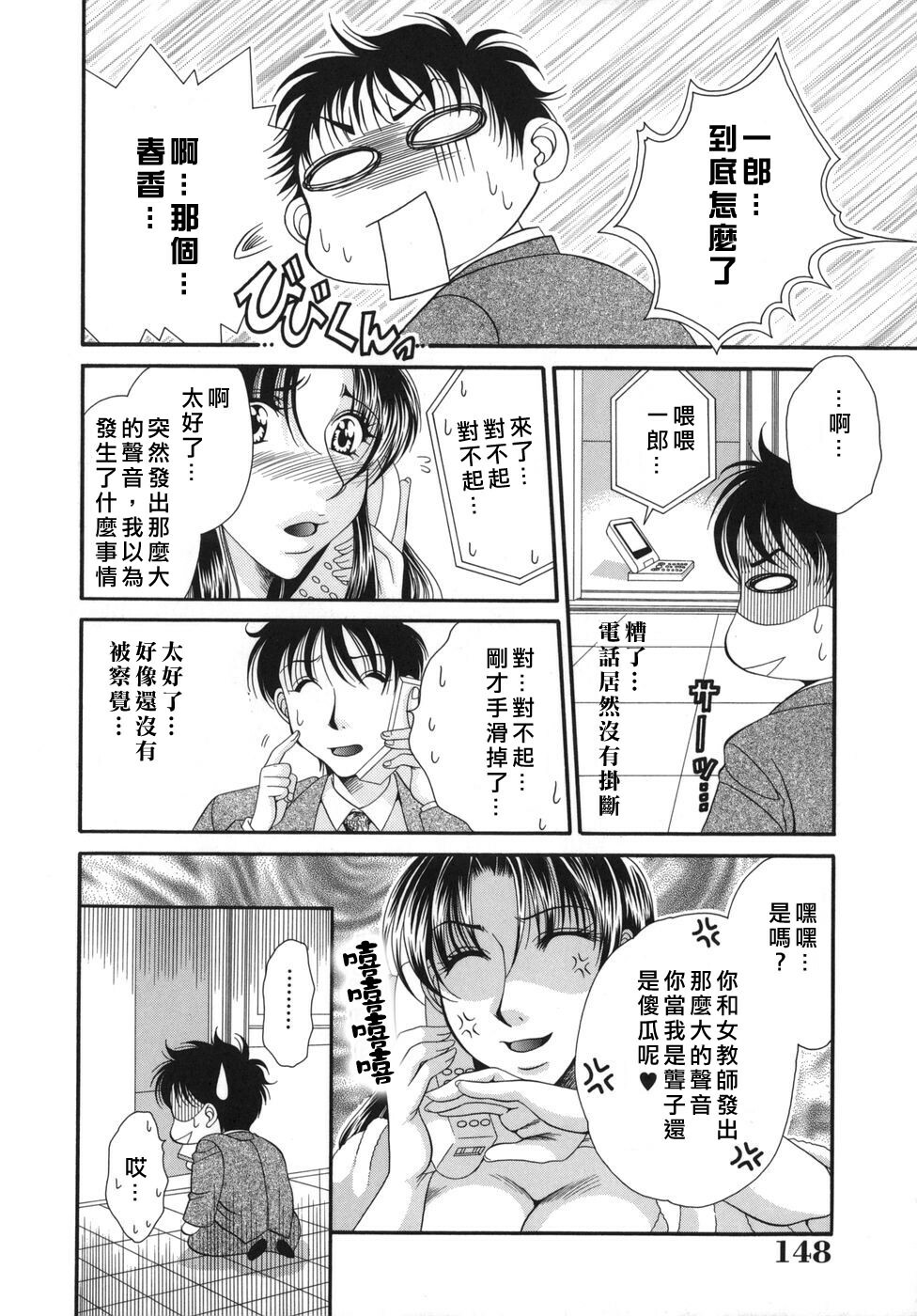 [Nikudanmaru] Okusama wa M!? - Is A Madam [M]!? [Chinese] [自由漢化] page 148 full