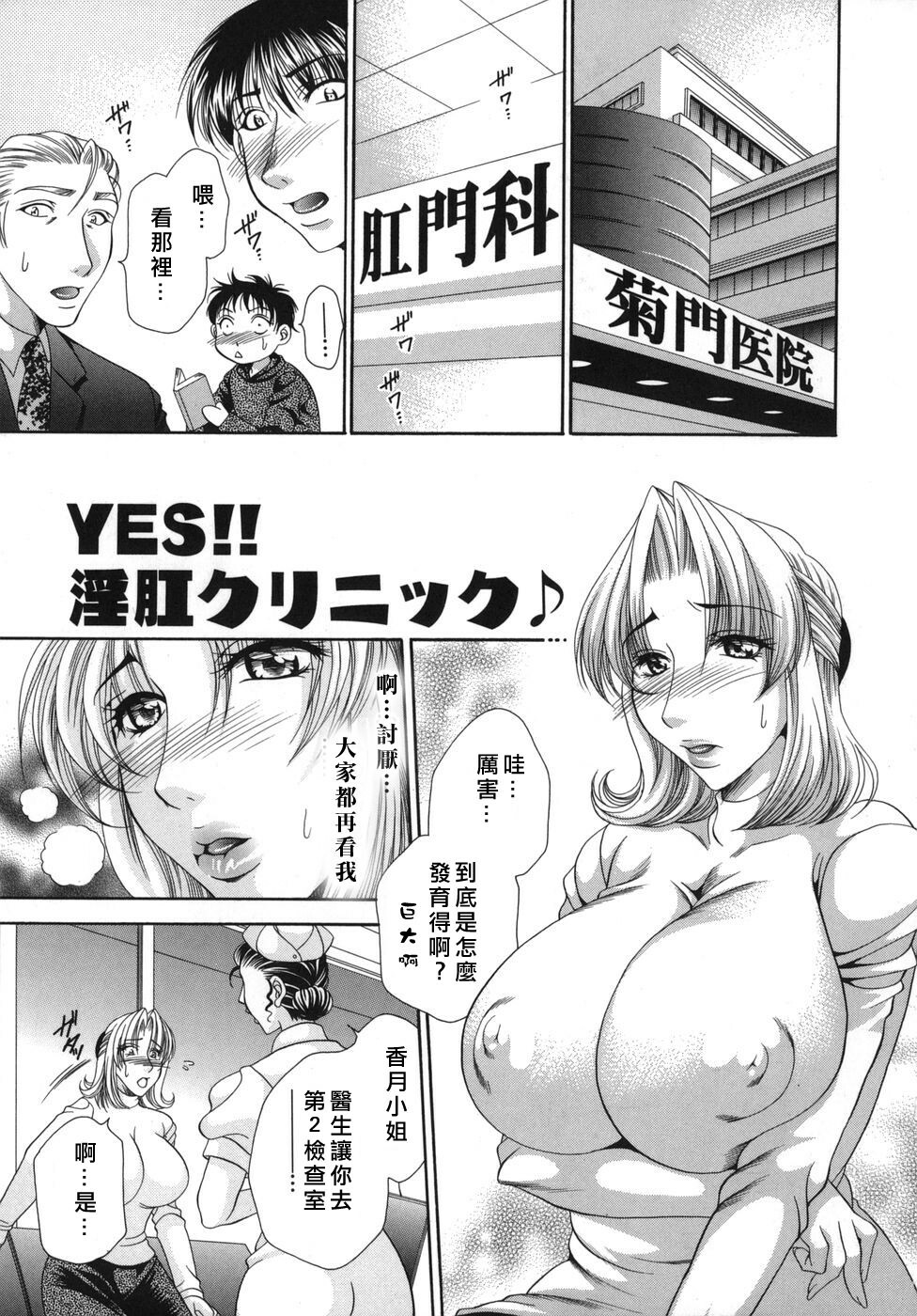 [Nikudanmaru] Okusama wa M!? - Is A Madam [M]!? [Chinese] [自由漢化] page 149 full