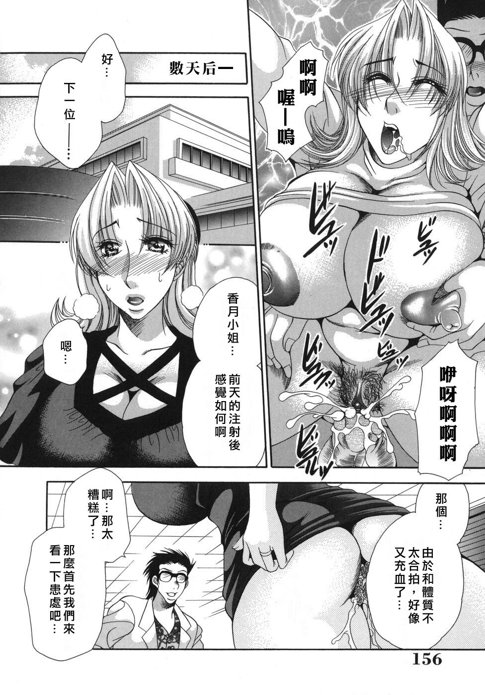 [Nikudanmaru] Okusama wa M!? - Is A Madam [M]!? [Chinese] [自由漢化] page 156 full