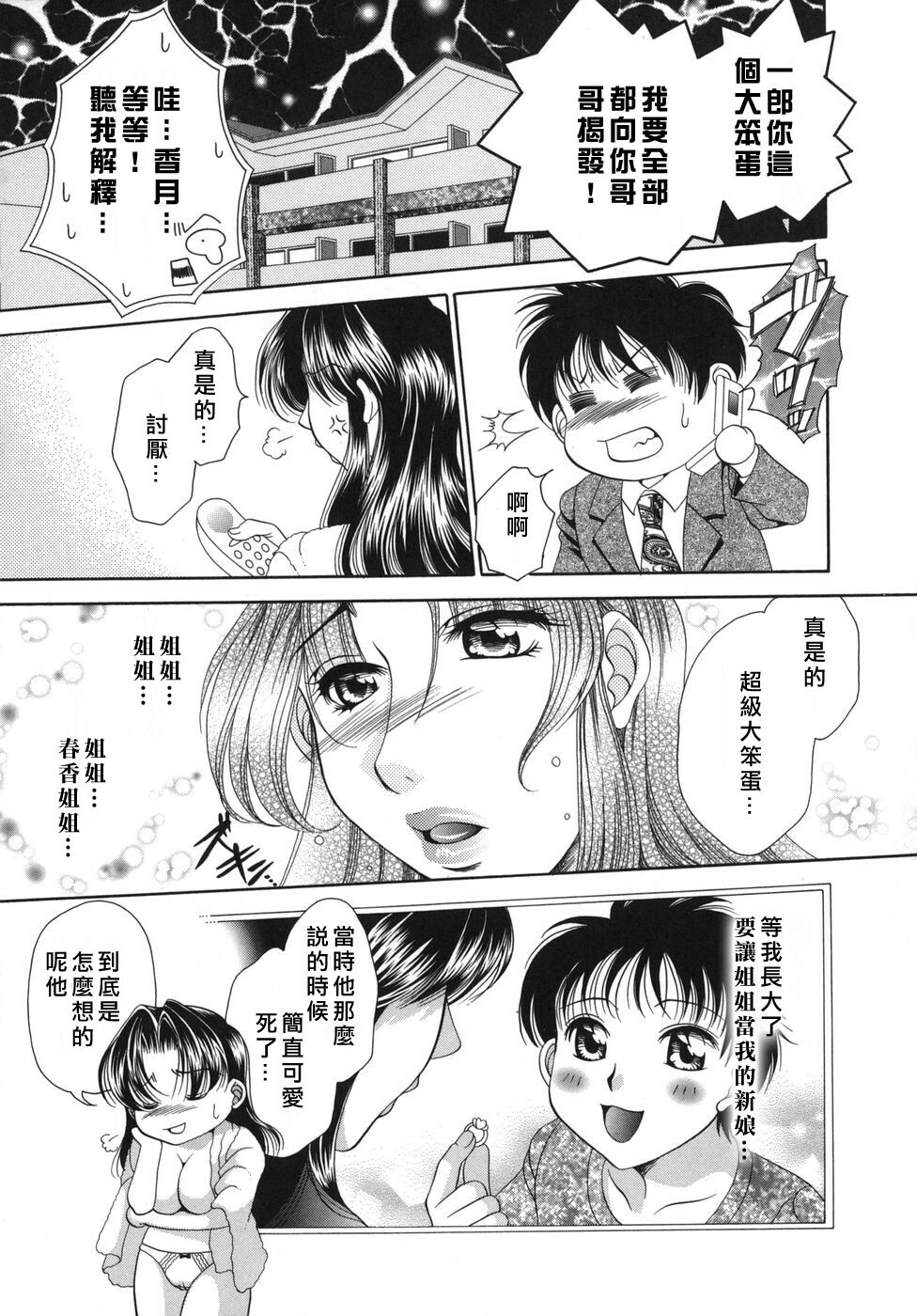 [Nikudanmaru] Okusama wa M!? - Is A Madam [M]!? [Chinese] [自由漢化] page 157 full