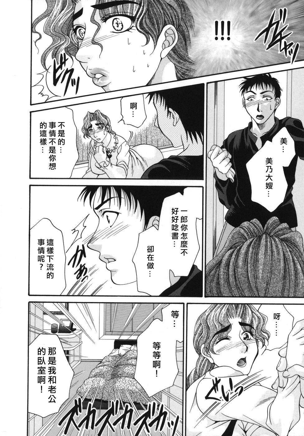 [Nikudanmaru] Okusama wa M!? - Is A Madam [M]!? [Chinese] [自由漢化] page 16 full