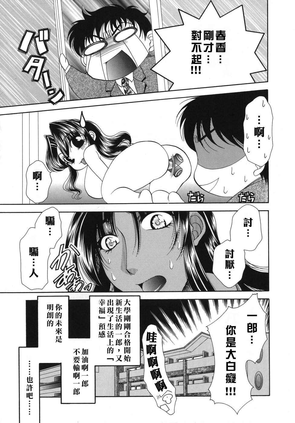 [Nikudanmaru] Okusama wa M!? - Is A Madam [M]!? [Chinese] [自由漢化] page 161 full