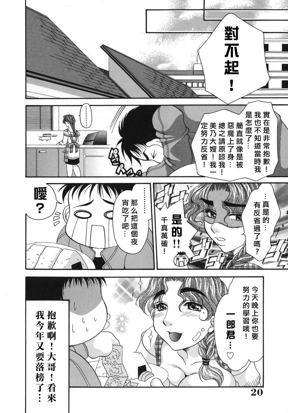 [Nikudanmaru] Okusama wa M!? - Is A Madam [M]!? [Chinese] [自由漢化] page 20 full