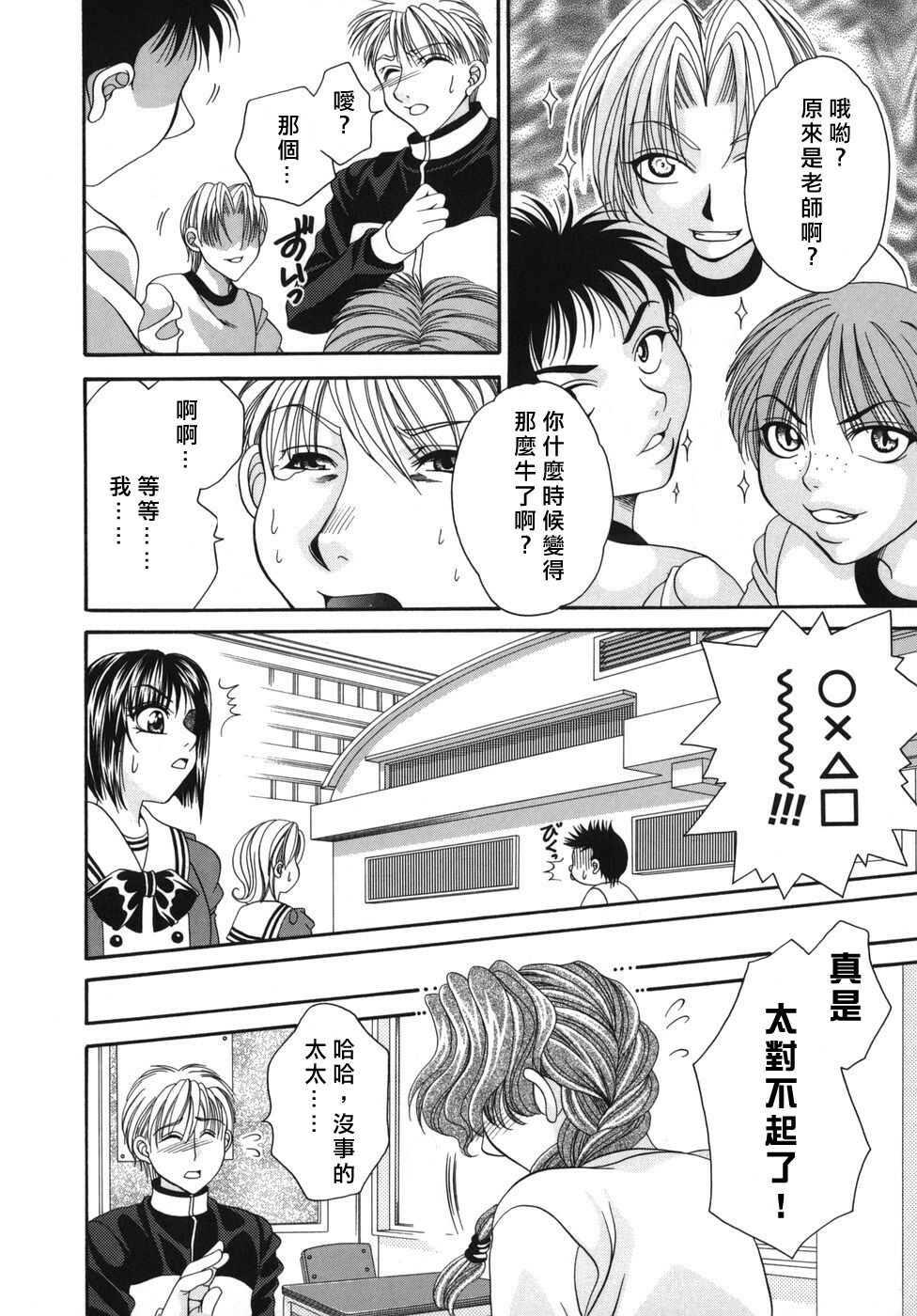 [Nikudanmaru] Okusama wa M!? - Is A Madam [M]!? [Chinese] [自由漢化] page 24 full