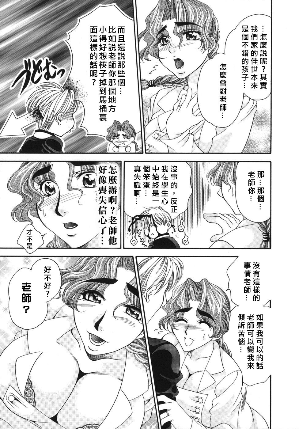 [Nikudanmaru] Okusama wa M!? - Is A Madam [M]!? [Chinese] [自由漢化] page 25 full