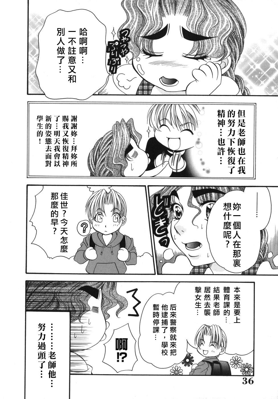 [Nikudanmaru] Okusama wa M!? - Is A Madam [M]!? [Chinese] [自由漢化] page 36 full