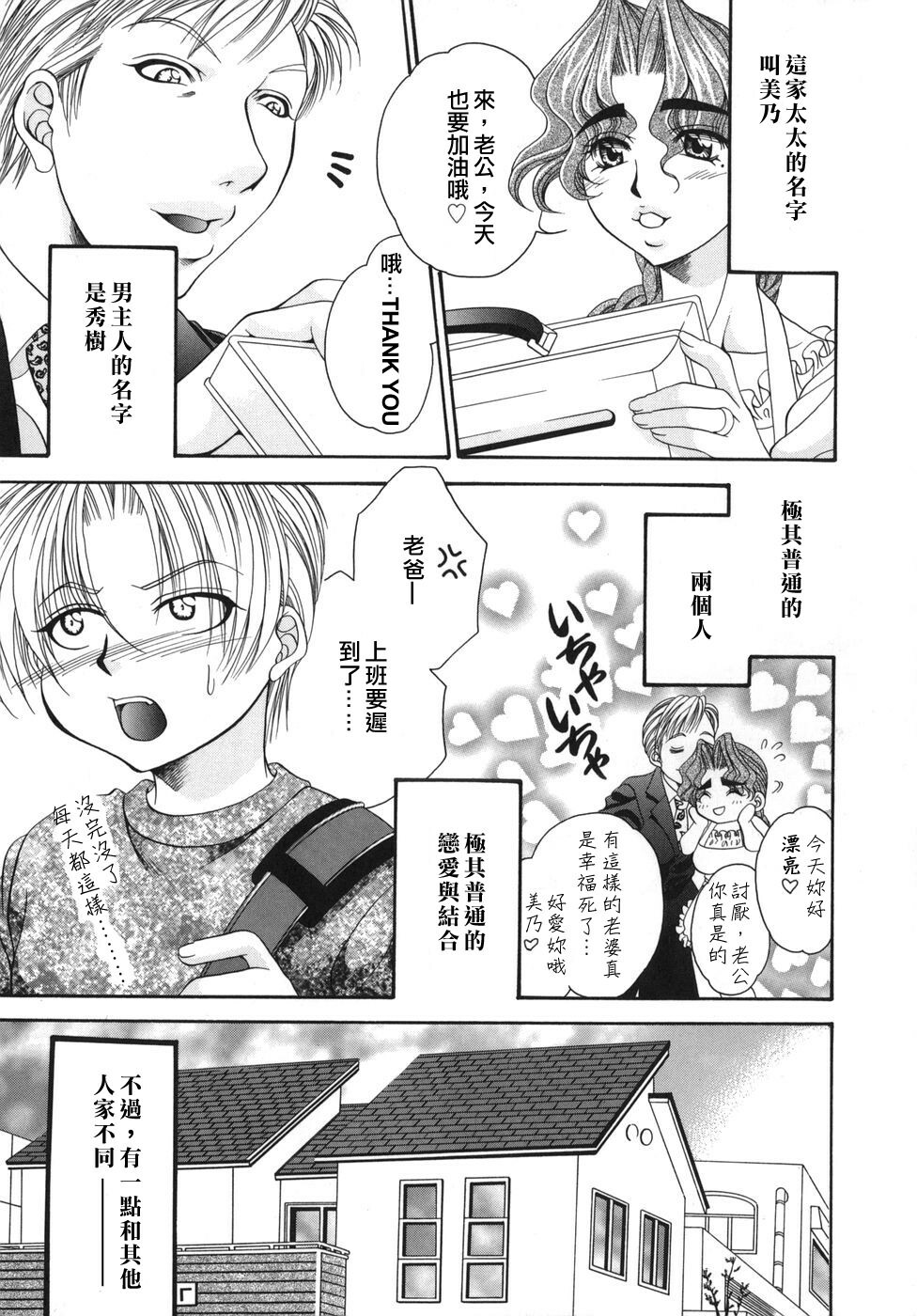 [Nikudanmaru] Okusama wa M!? - Is A Madam [M]!? [Chinese] [自由漢化] page 37 full