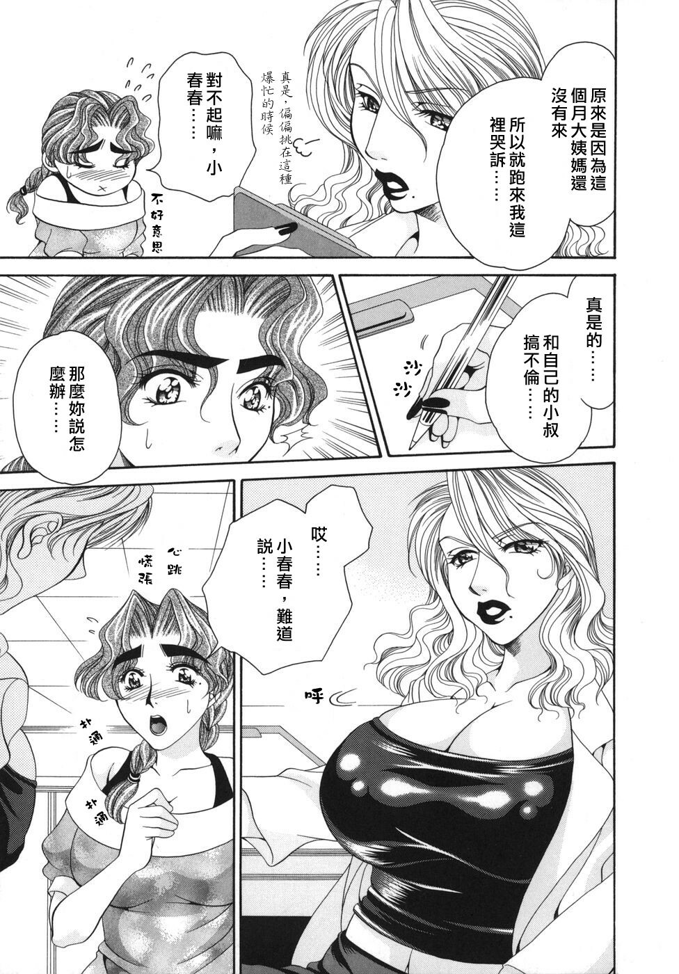 [Nikudanmaru] Okusama wa M!? - Is A Madam [M]!? [Chinese] [自由漢化] page 41 full