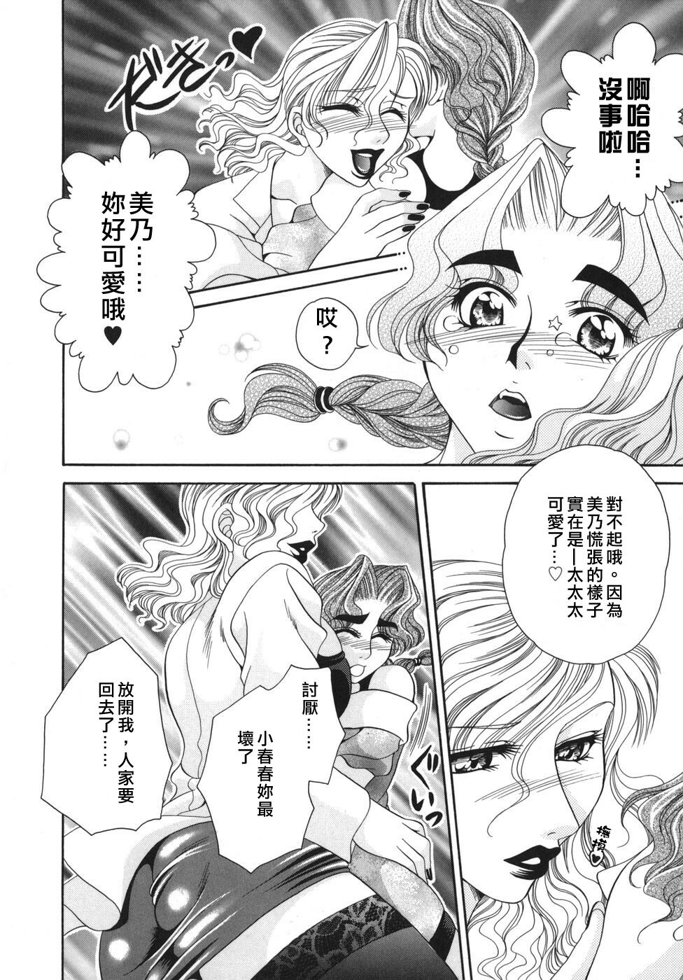 [Nikudanmaru] Okusama wa M!? - Is A Madam [M]!? [Chinese] [自由漢化] page 42 full