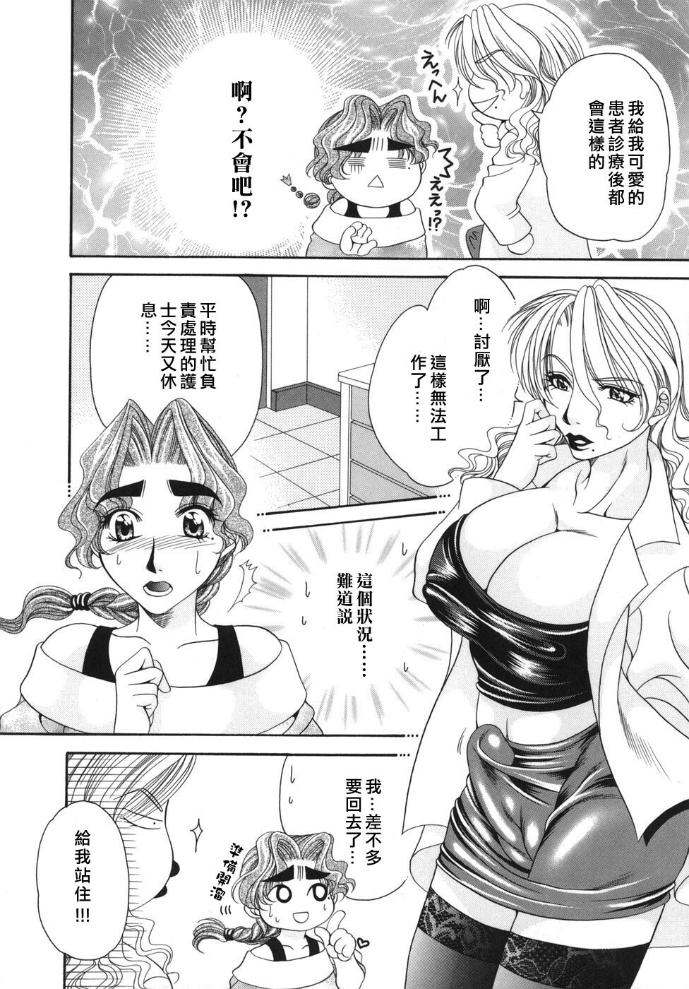 [Nikudanmaru] Okusama wa M!? - Is A Madam [M]!? [Chinese] [自由漢化] page 44 full