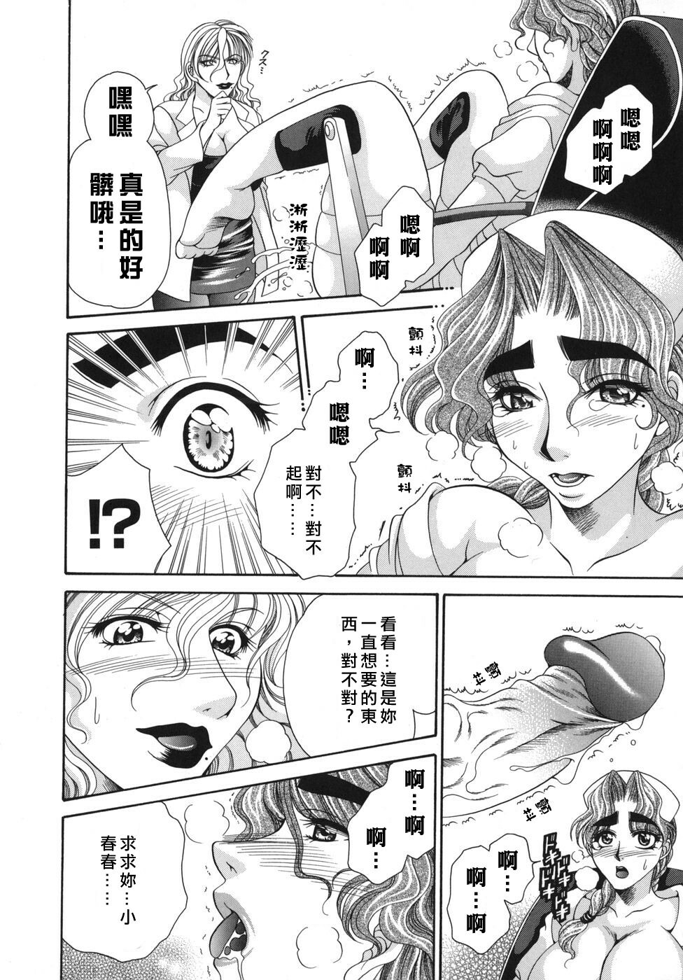 [Nikudanmaru] Okusama wa M!? - Is A Madam [M]!? [Chinese] [自由漢化] page 48 full