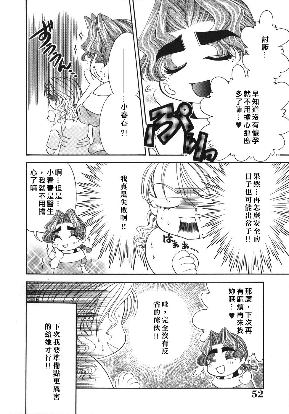 [Nikudanmaru] Okusama wa M!? - Is A Madam [M]!? [Chinese] [自由漢化] page 52 full