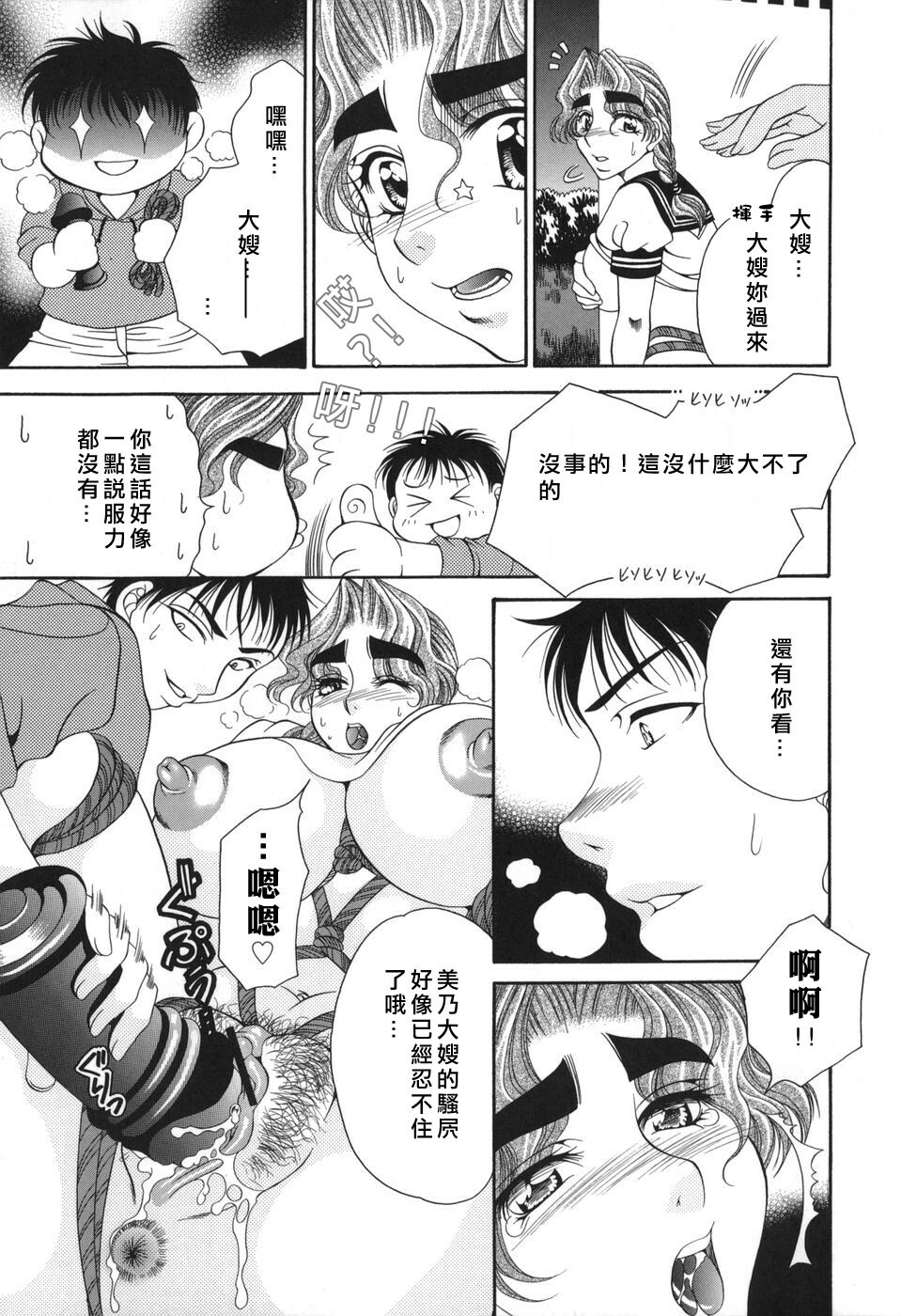 [Nikudanmaru] Okusama wa M!? - Is A Madam [M]!? [Chinese] [自由漢化] page 57 full