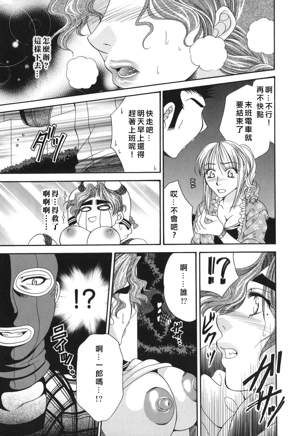 [Nikudanmaru] Okusama wa M!? - Is A Madam [M]!? [Chinese] [自由漢化] page 61 full