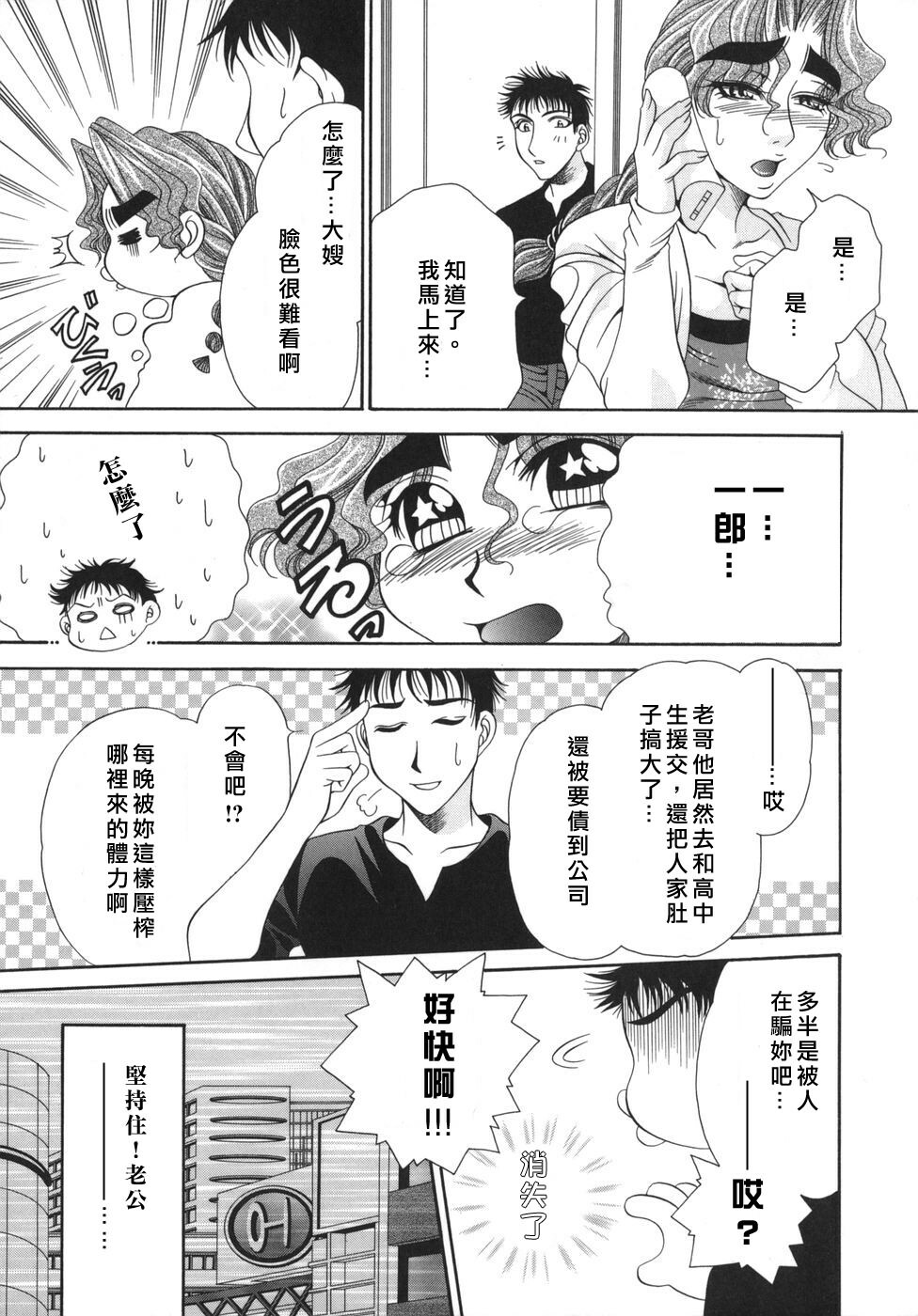 [Nikudanmaru] Okusama wa M!? - Is A Madam [M]!? [Chinese] [自由漢化] page 71 full