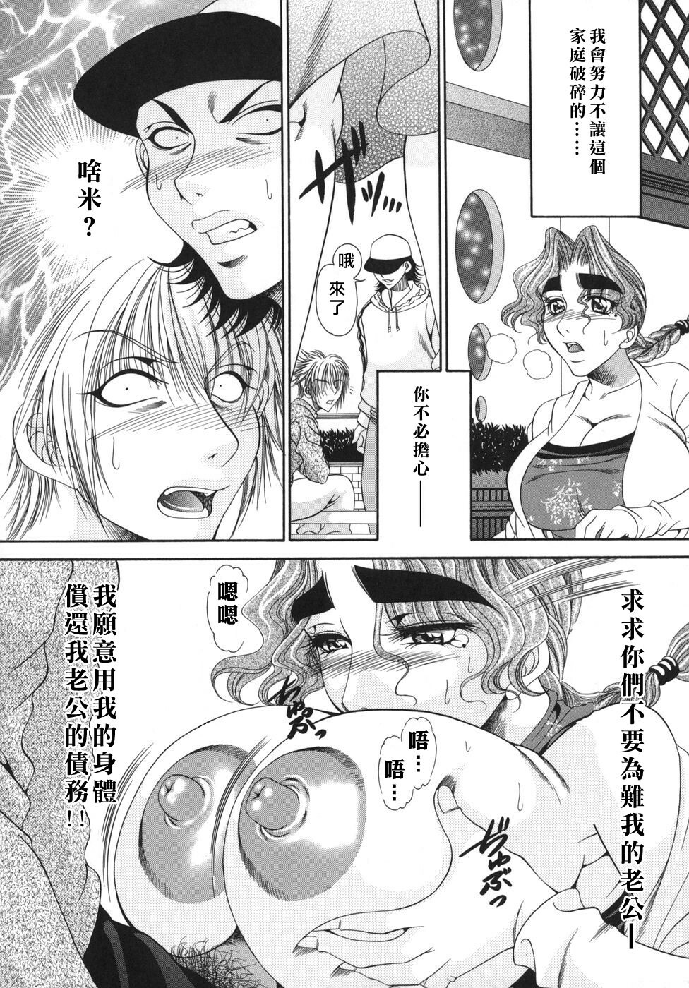 [Nikudanmaru] Okusama wa M!? - Is A Madam [M]!? [Chinese] [自由漢化] page 72 full
