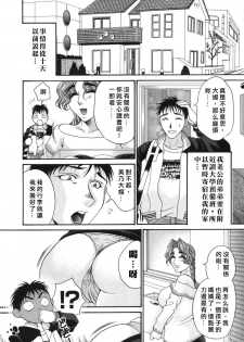 [Nikudanmaru] Okusama wa M!? - Is A Madam [M]!? [Chinese] [自由漢化] - page 10