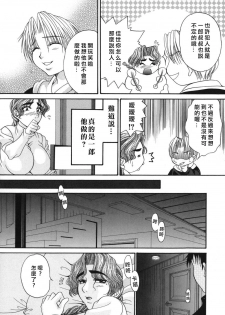 [Nikudanmaru] Okusama wa M!? - Is A Madam [M]!? [Chinese] [自由漢化] - page 12