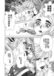 [Nikudanmaru] Okusama wa M!? - Is A Madam [M]!? [Chinese] [自由漢化] - page 42