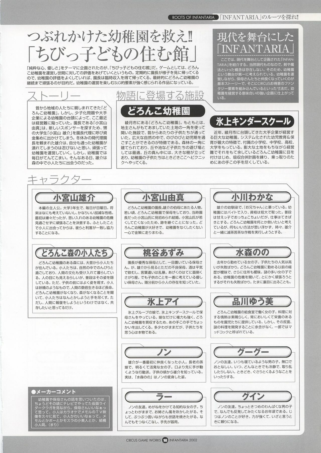 [CIRCUS] Infantaria ～インファンタリア～ 設定原画集 page 114 full