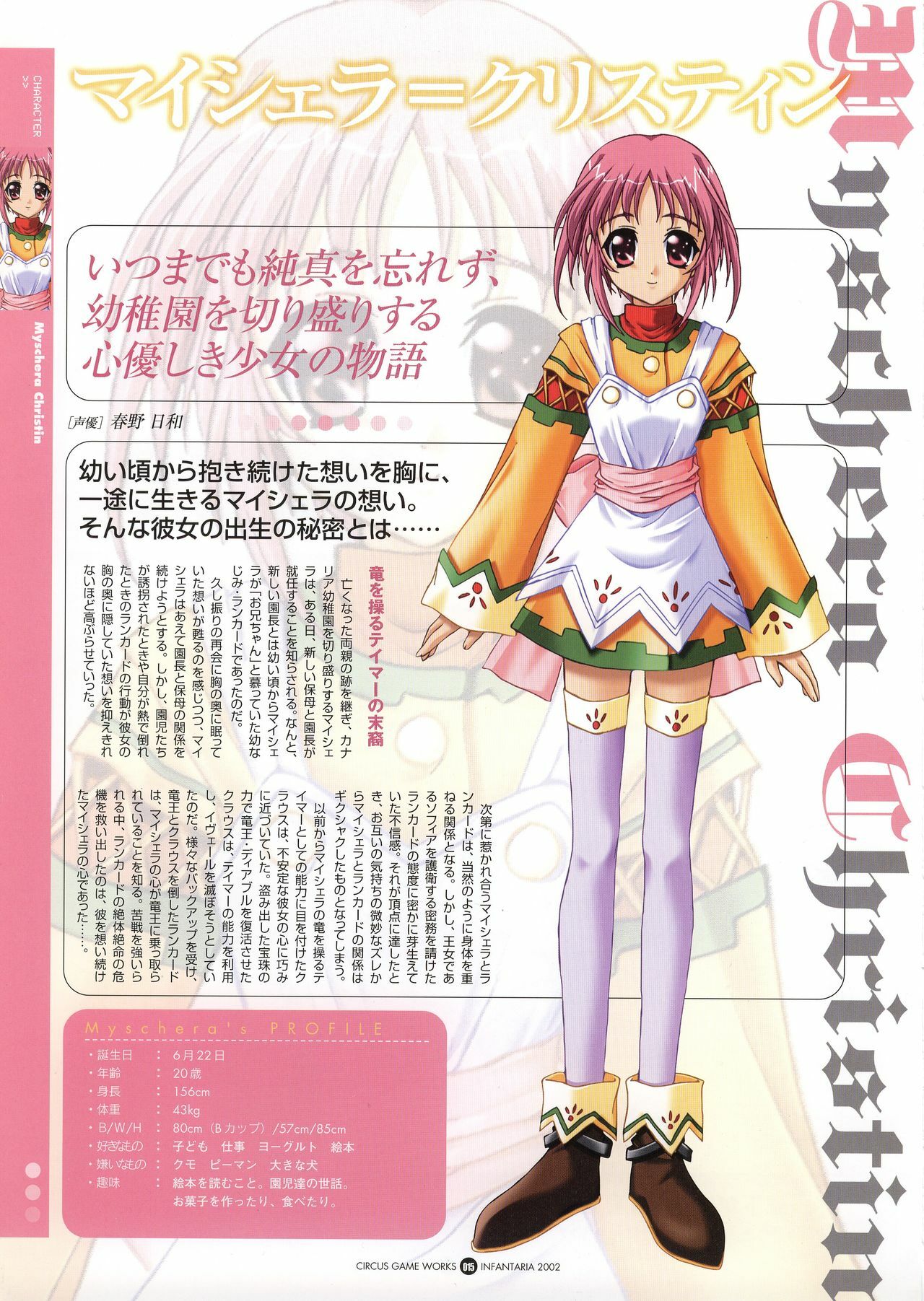 [CIRCUS] Infantaria ～インファンタリア～ 設定原画集 page 21 full