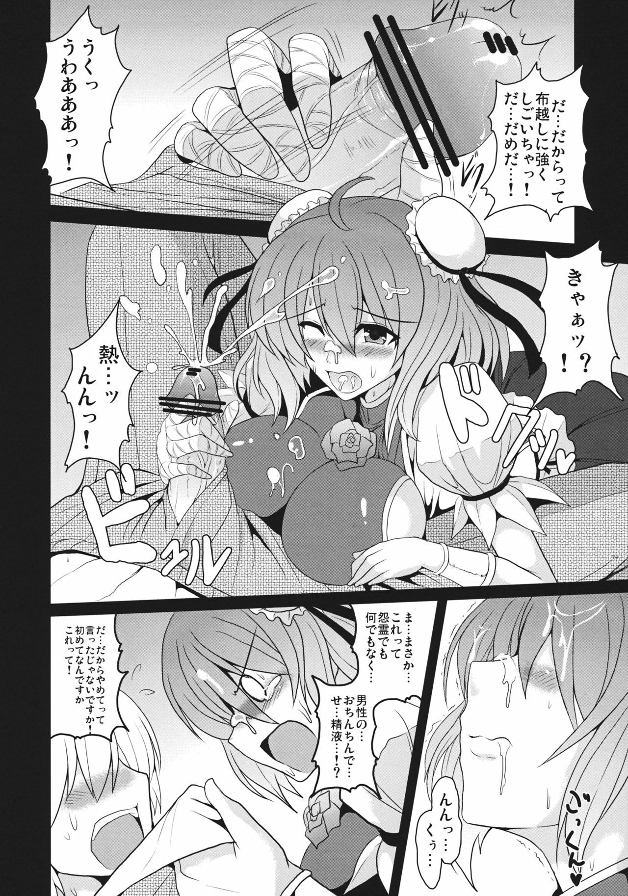 (Kouroumu 7) [Yo-Metdo (Yasakani An)] Torotoro Kasen (Touhou Project) page 8 full