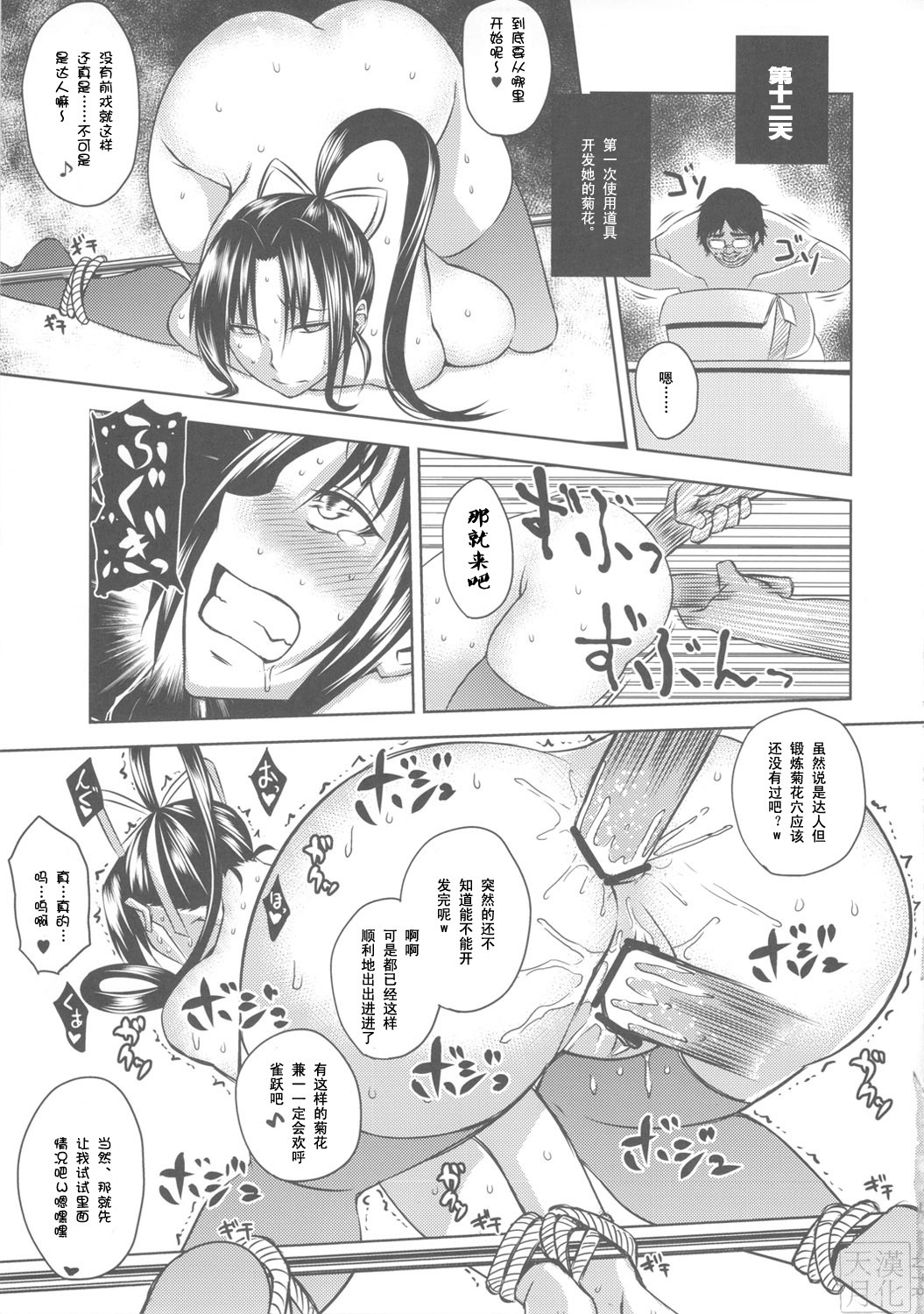 (C80) [Uruujima (Uruujima Call)] Shigure Choukyouki (History's Strongest Disciple Kenichi) [Chinese] [天月NTR汉化組] page 15 full