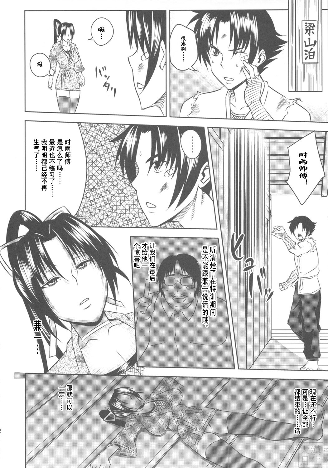 (C80) [Uruujima (Uruujima Call)] Shigure Choukyouki (History's Strongest Disciple Kenichi) [Chinese] [天月NTR汉化組] page 16 full