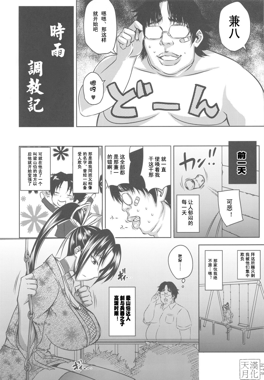 (C80) [Uruujima (Uruujima Call)] Shigure Choukyouki (History's Strongest Disciple Kenichi) [Chinese] [天月NTR汉化組] page 6 full