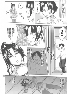 (C80) [Uruujima (Uruujima Call)] Shigure Choukyouki (History's Strongest Disciple Kenichi) [Chinese] [天月NTR汉化組] - page 16