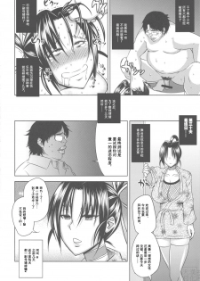 (C80) [Uruujima (Uruujima Call)] Shigure Choukyouki (History's Strongest Disciple Kenichi) [Chinese] [天月NTR汉化組] - page 24