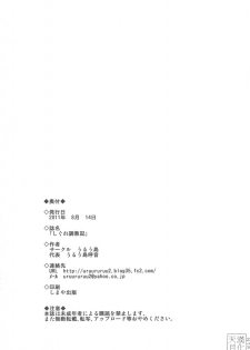 (C80) [Uruujima (Uruujima Call)] Shigure Choukyouki (History's Strongest Disciple Kenichi) [Chinese] [天月NTR汉化組] - page 3