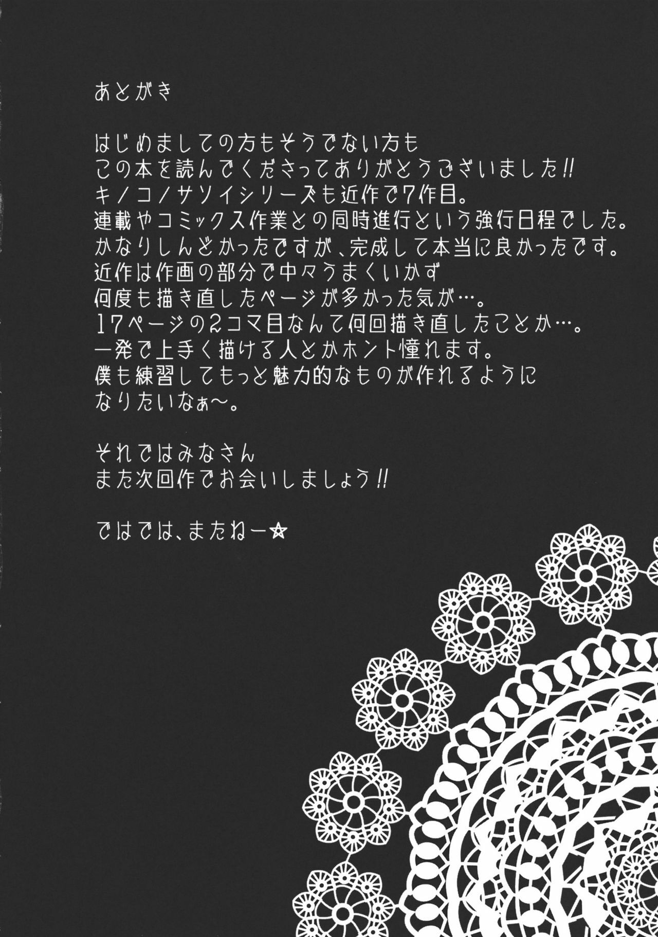 (C80) [odin (Kurokawa IZUMI)] Kinoko no Sasoi 7 (Touhou Project) [Chinese] [Nice漢化] page 24 full