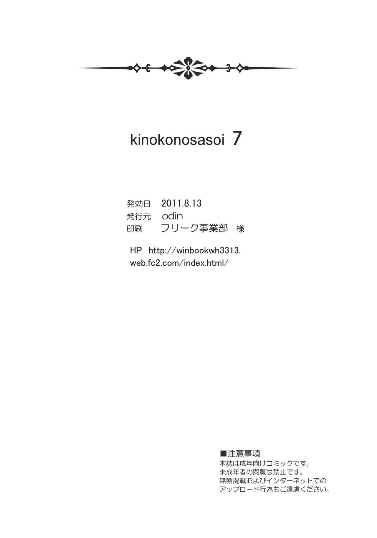 (C80) [odin (Kurokawa IZUMI)] Kinoko no Sasoi 7 (Touhou Project) [Chinese] [Nice漢化] page 26 full