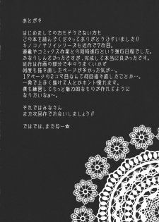 (C80) [odin (Kurokawa IZUMI)] Kinoko no Sasoi 7 (Touhou Project) [Chinese] [Nice漢化] - page 24