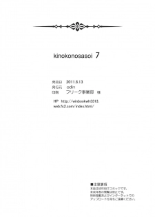 (C80) [odin (Kurokawa IZUMI)] Kinoko no Sasoi 7 (Touhou Project) [Chinese] [Nice漢化] - page 26