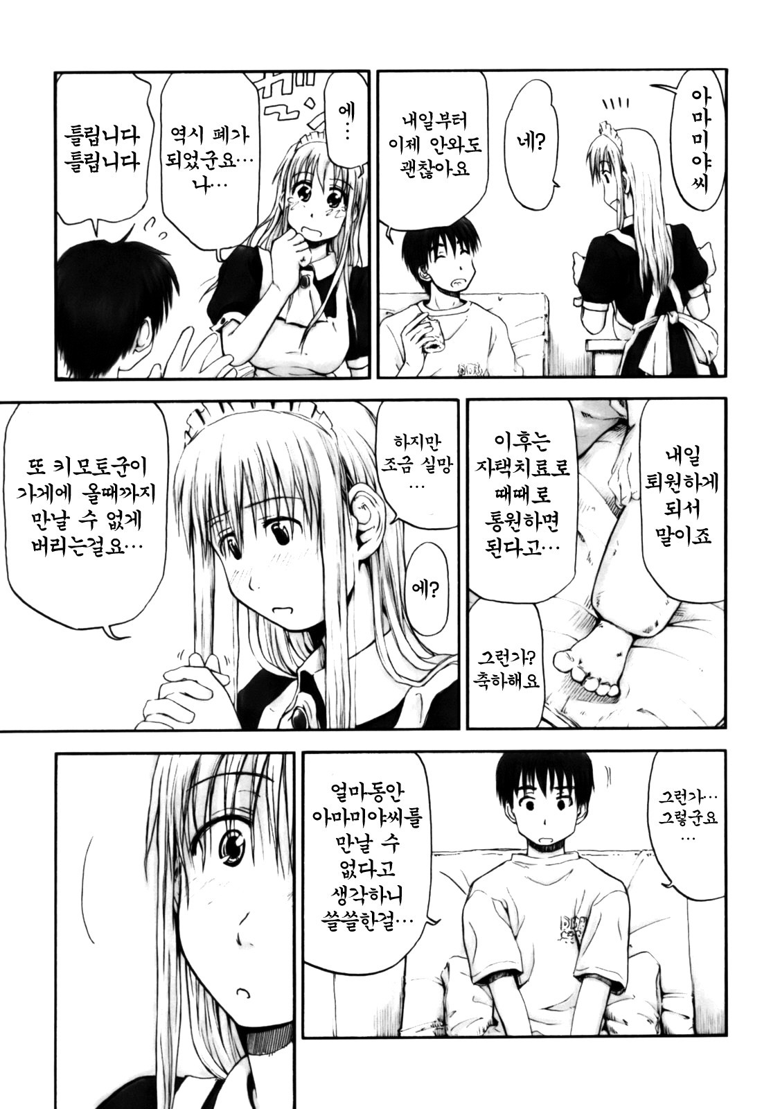 [Hagure Tanishi] Itsumo Kimi o Kanjiteru - All day & all night, I feel you. [Korean] [Project H] page 109 full