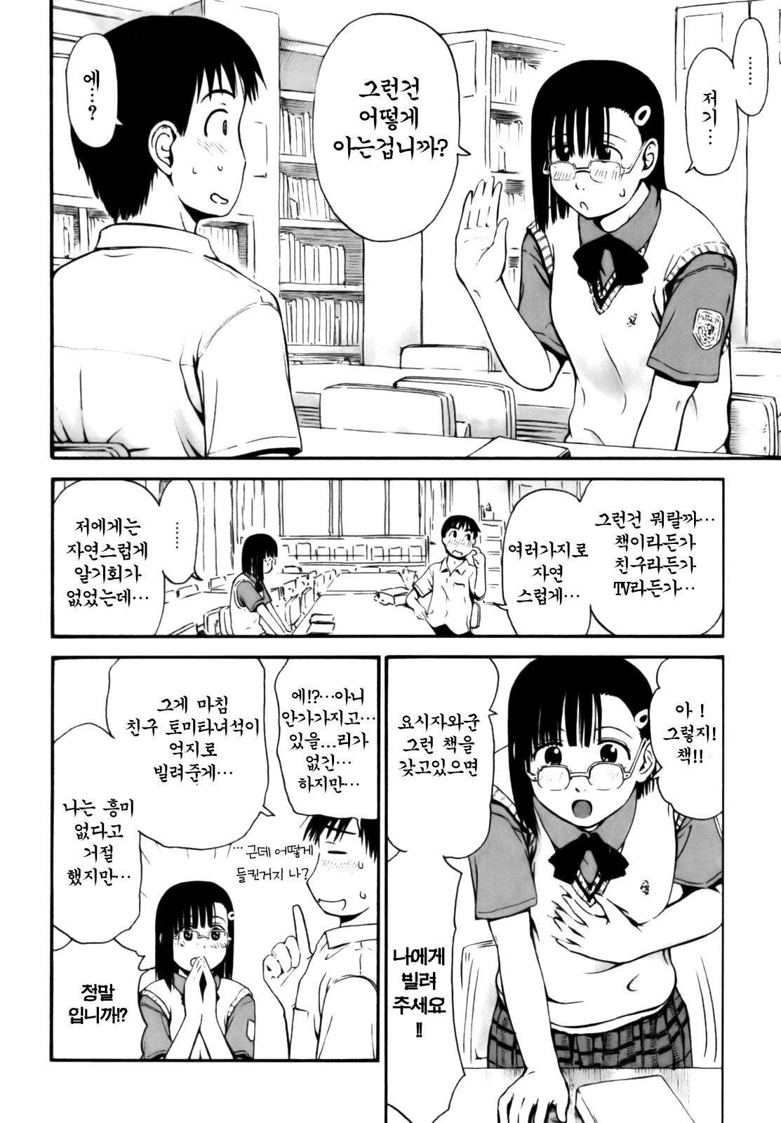 [Hagure Tanishi] Itsumo Kimi o Kanjiteru - All day & all night, I feel you. [Korean] [Project H] page 12 full