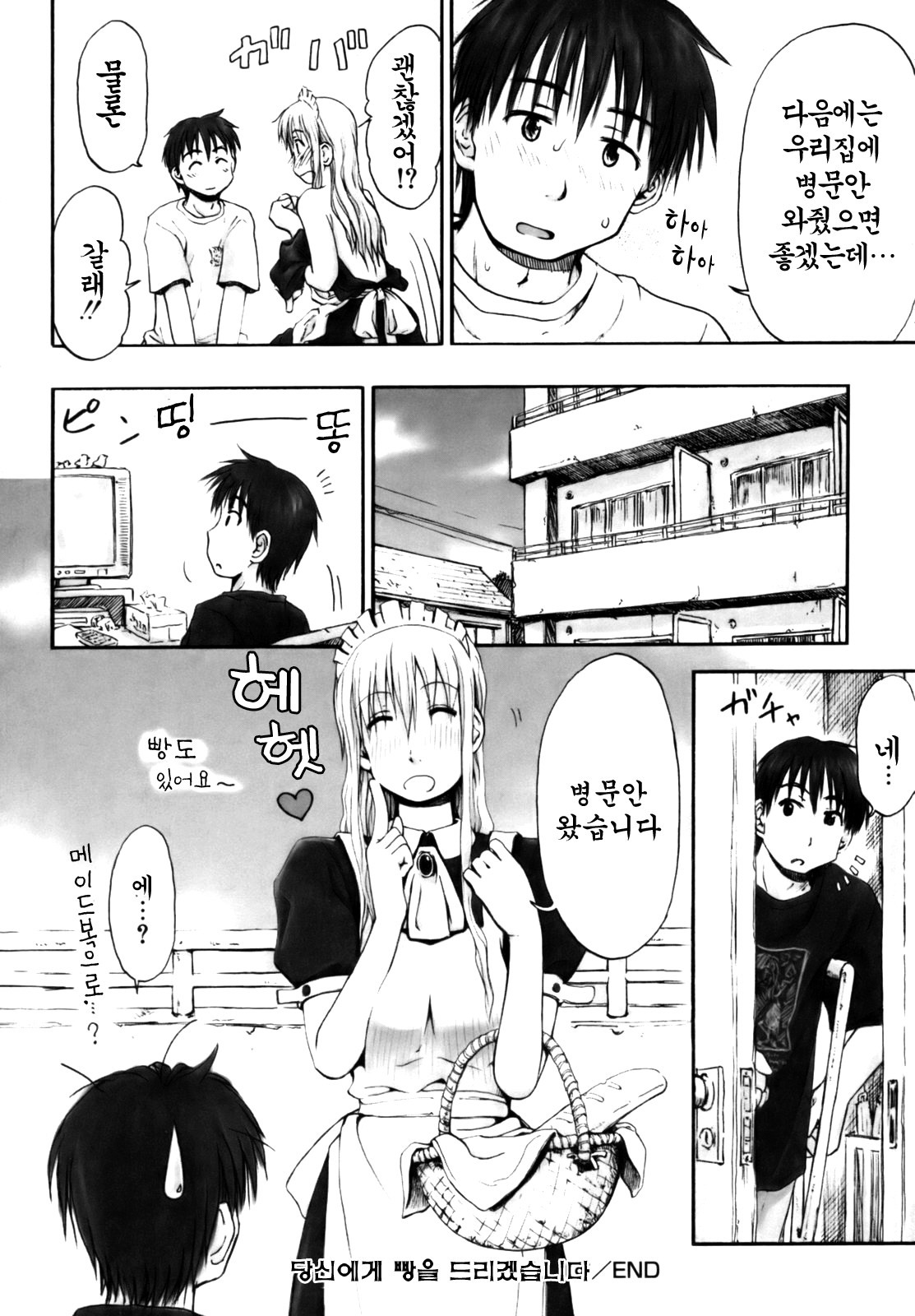 [Hagure Tanishi] Itsumo Kimi o Kanjiteru - All day & all night, I feel you. [Korean] [Project H] page 124 full