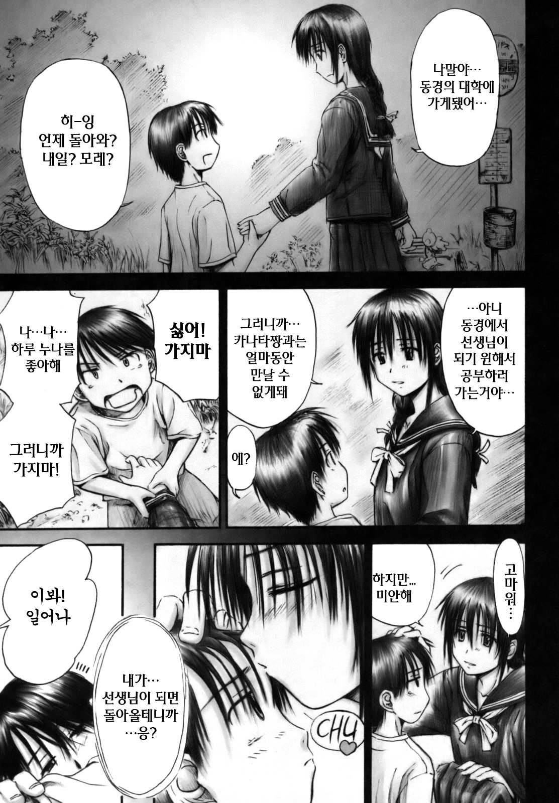 [Hagure Tanishi] Itsumo Kimi o Kanjiteru - All day & all night, I feel you. [Korean] [Project H] page 125 full