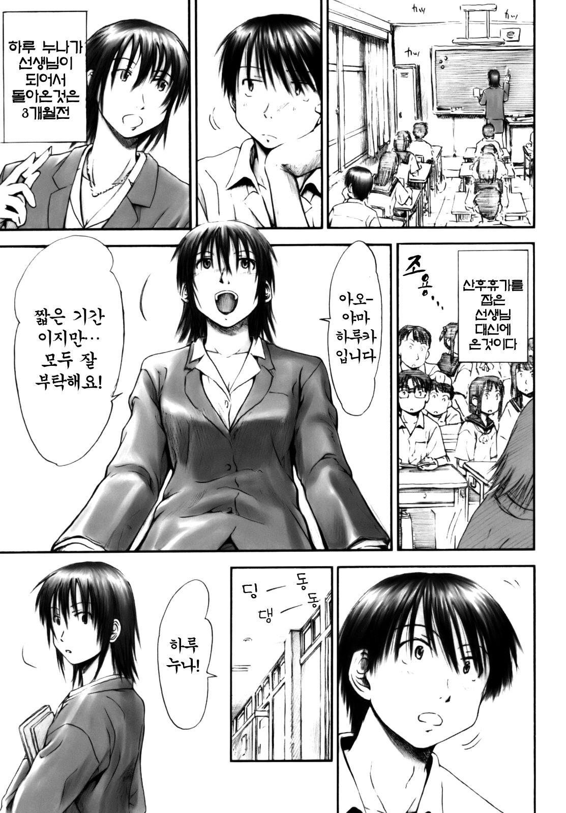 [Hagure Tanishi] Itsumo Kimi o Kanjiteru - All day & all night, I feel you. [Korean] [Project H] page 127 full