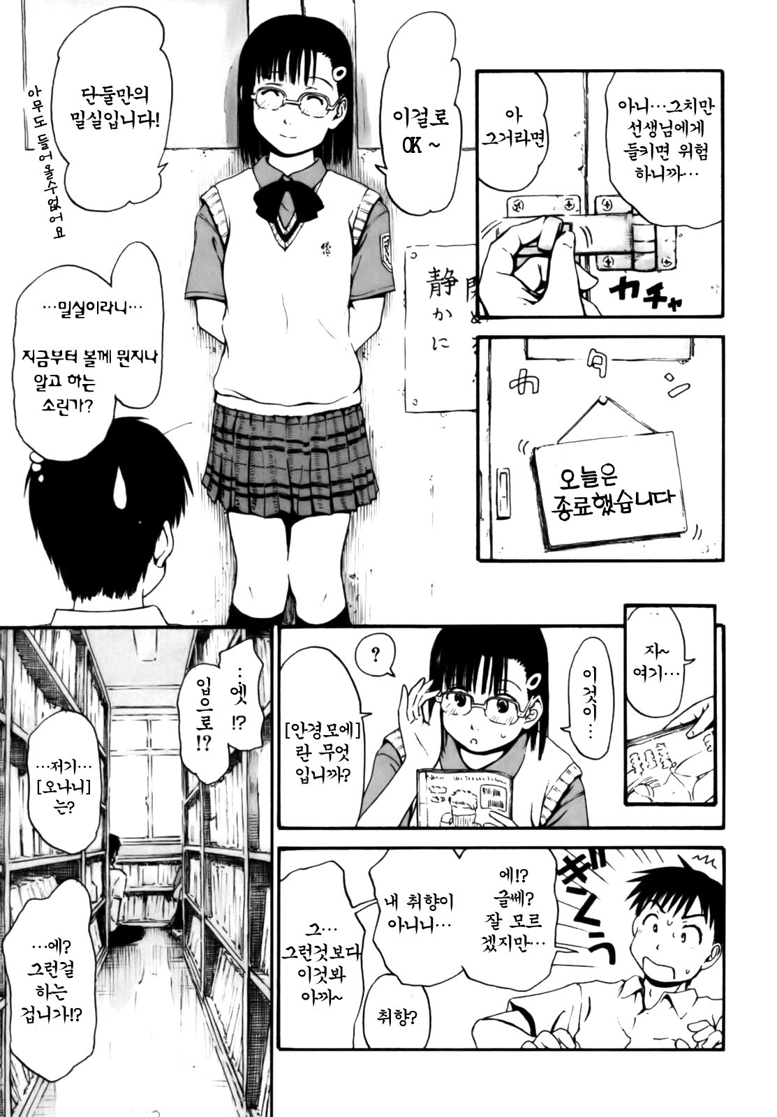 [Hagure Tanishi] Itsumo Kimi o Kanjiteru - All day & all night, I feel you. [Korean] [Project H] page 13 full