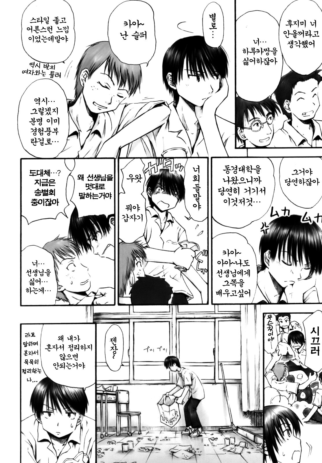 [Hagure Tanishi] Itsumo Kimi o Kanjiteru - All day & all night, I feel you. [Korean] [Project H] page 130 full