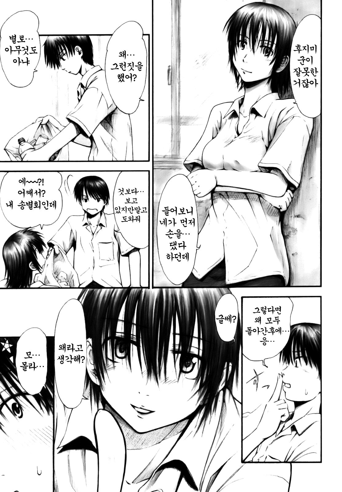 [Hagure Tanishi] Itsumo Kimi o Kanjiteru - All day & all night, I feel you. [Korean] [Project H] page 131 full