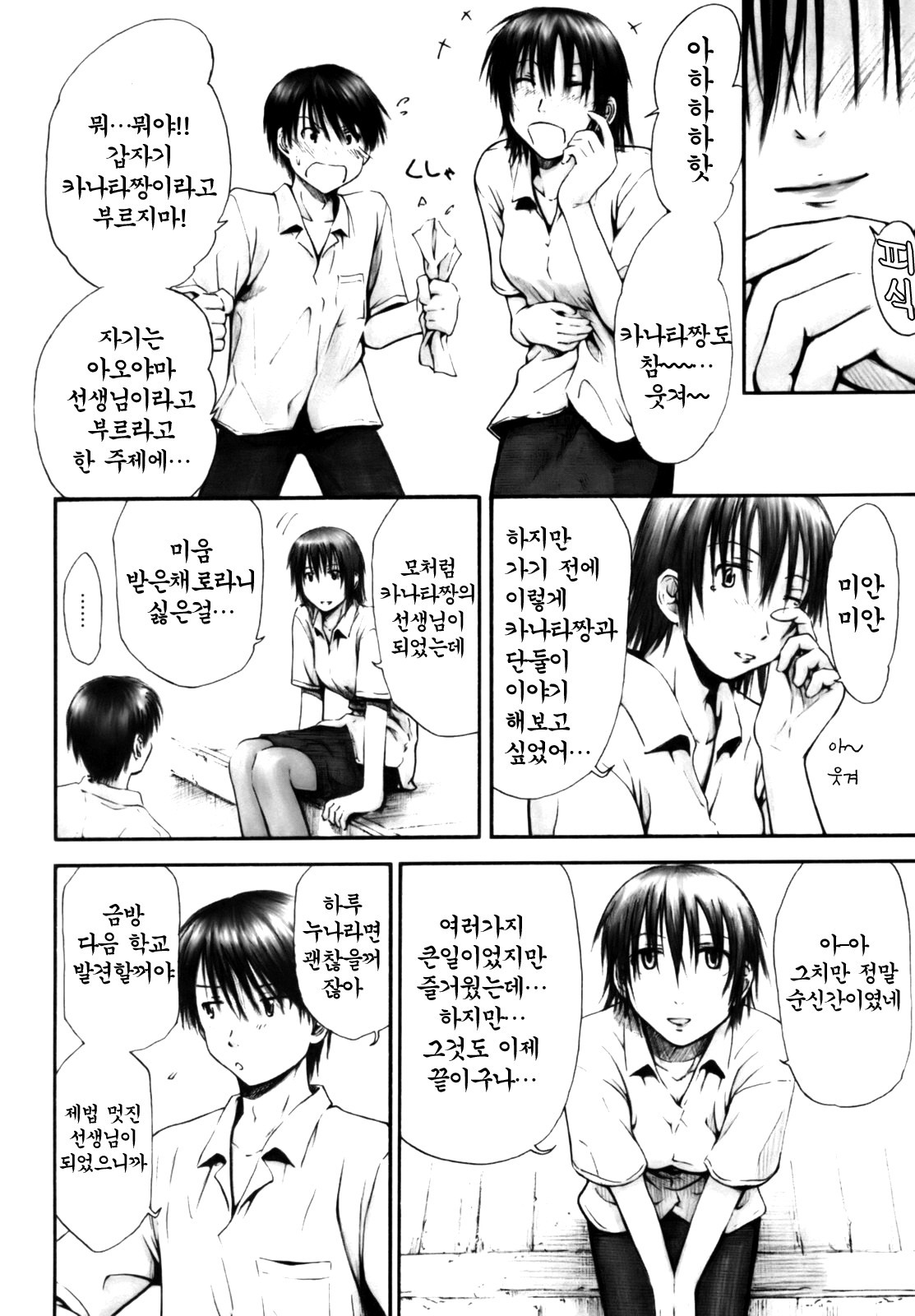 [Hagure Tanishi] Itsumo Kimi o Kanjiteru - All day & all night, I feel you. [Korean] [Project H] page 132 full