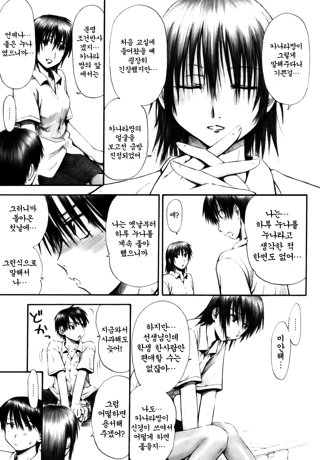 [Hagure Tanishi] Itsumo Kimi o Kanjiteru - All day & all night, I feel you. [Korean] [Project H] page 133 full